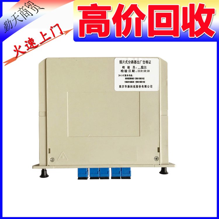 南京回收電信級(jí)科信插片式分光器尾纖式分光器