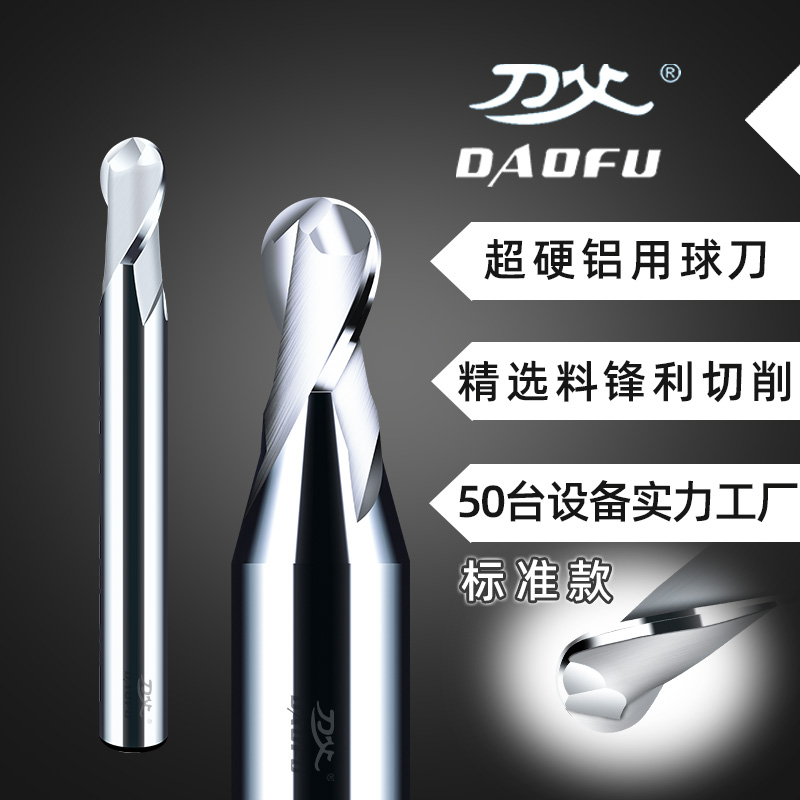 刀父60度鋁用球刀R1R2R3R4R5R10數(shù)控鋁合金2刃硬質合金球頭銑刀