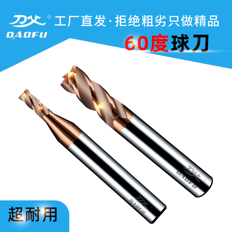 刀父鎢鋼鑼刀研發(fā)生產規(guī)格齊全庫存充足數控銑刀60度高硬度銑刀