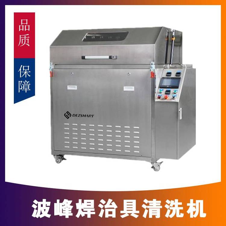 PCB托盤清洗機(jī)廠家回流焊爐冷凝器清洗夾具清洗機(jī)