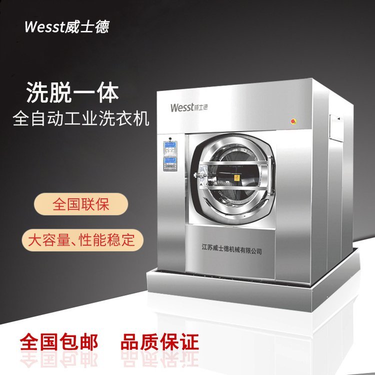 威士德工業(yè)洗衣機懸浮式可車載船用適用于工作服消防服的洗滌