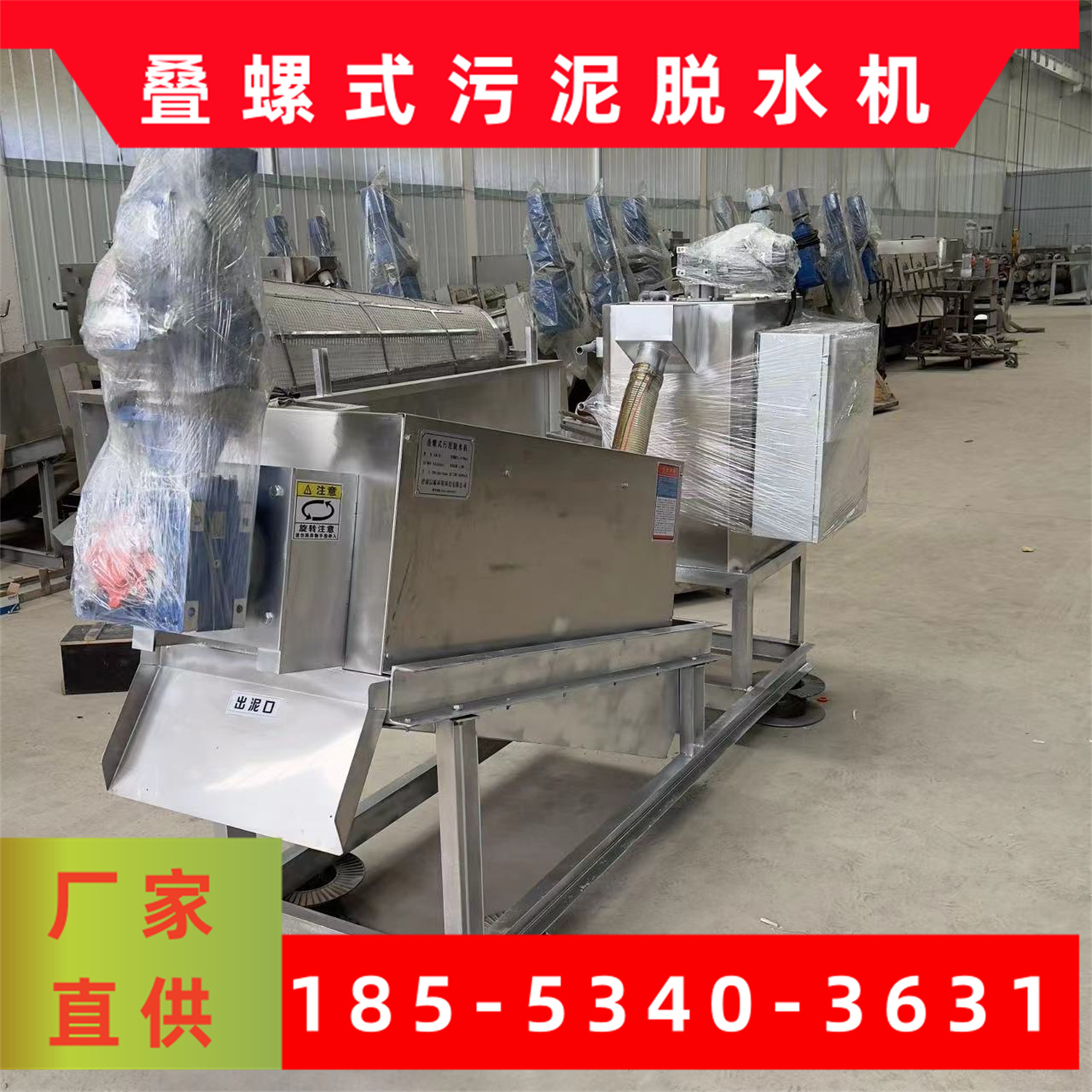 小型疊螺污泥脫水機-食品廠污水處理設備-化工廢水回收機