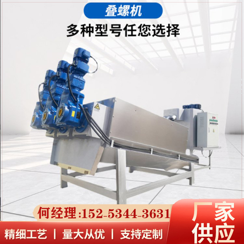 污泥脫水機(jī)廠家304材質(zhì)全自動化干濕分離機(jī)屠宰場污水處理疊螺機(jī)