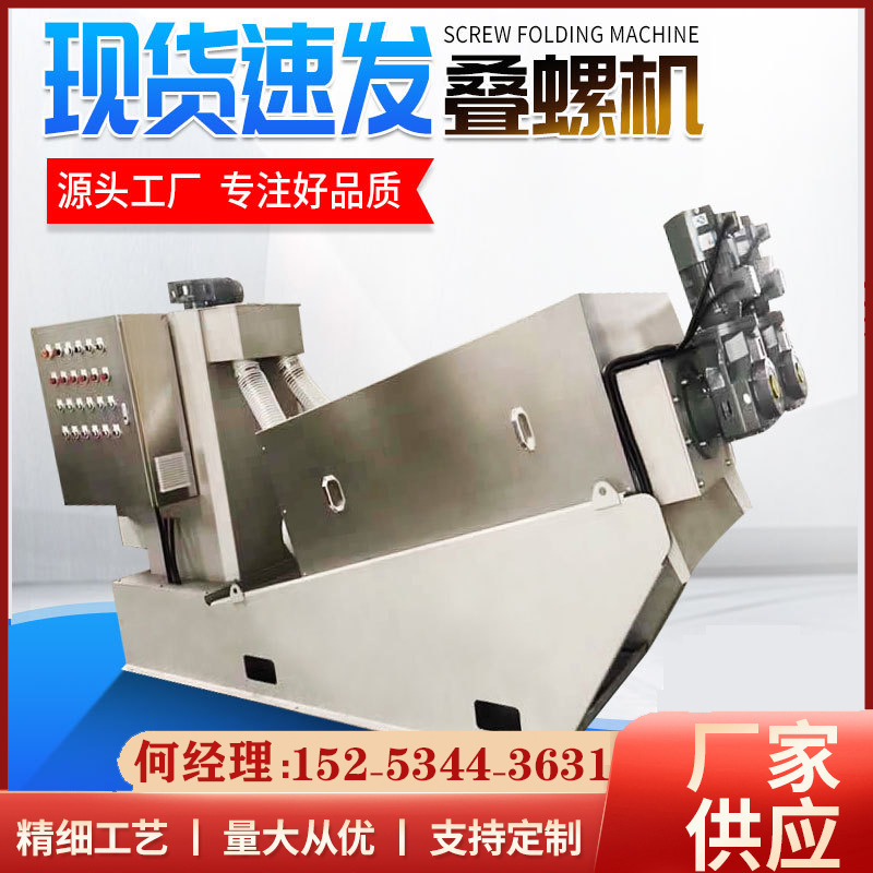 移動(dòng)式固液分離污水處理設(shè)備廠家疊螺污泥脫水機(jī)