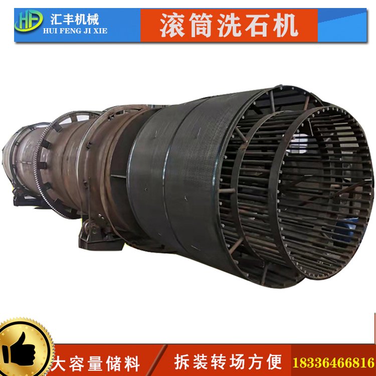 匯豐1545型鋁土礦清洗機(jī)鎳礦鎢礦脫泥滾筒洗石機(jī)大型圓形洗礦機(jī)