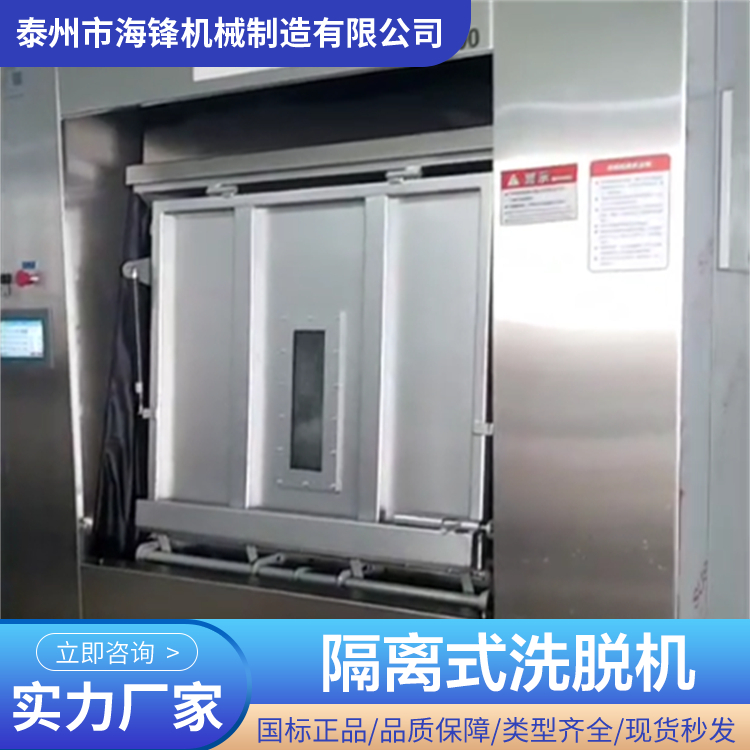 海鋒小型全自動(dòng)洗衣機(jī)隔離式雙扉洗脫機(jī)防爆清潔兩側(cè)開(kāi)門(mén)
