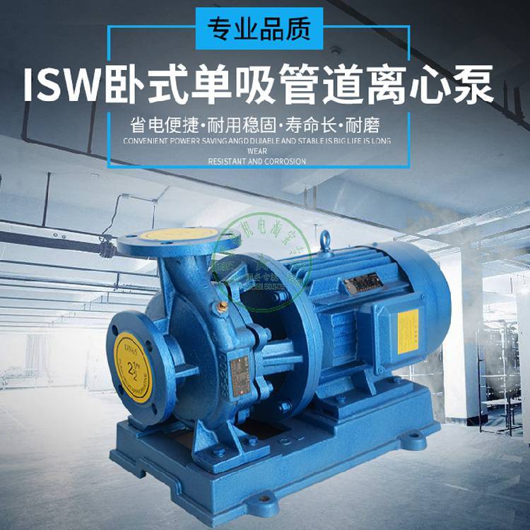 ISG臥式管道離心泵循環(huán)泵增壓供水泵