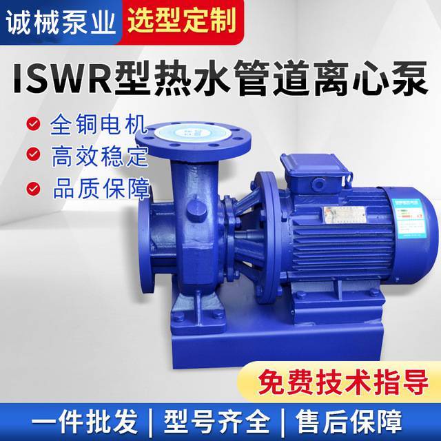 廠(chǎng)家直供臥式熱水管道離心泵ISW型臥式熱水泵鍋爐給水離心泵