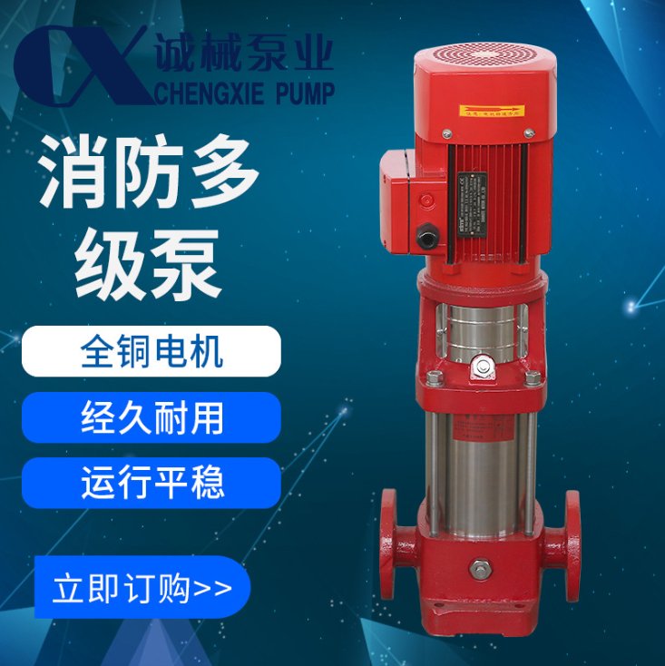 上海誠械GDL消防多級泵消火栓加壓設(shè)備管道離心噴射立式噴淋水泵