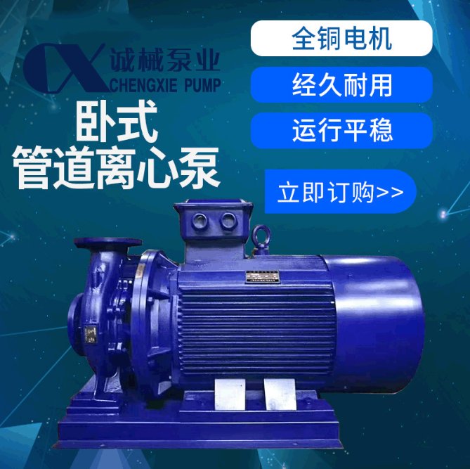 上海誠械_單級單吸離心式ISW80-200臥立式供熱水管道泵消防增壓泵