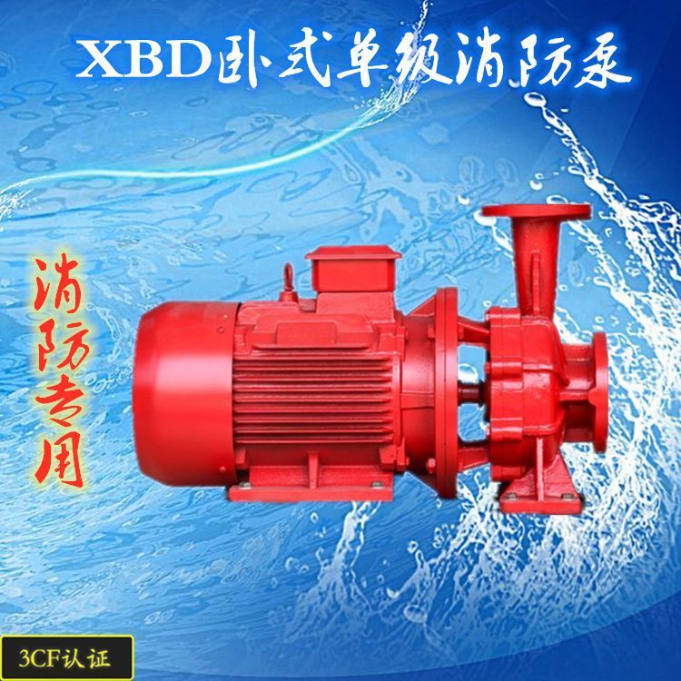 臥式單級消防泵組_臥式消防泵廠家批發(fā)