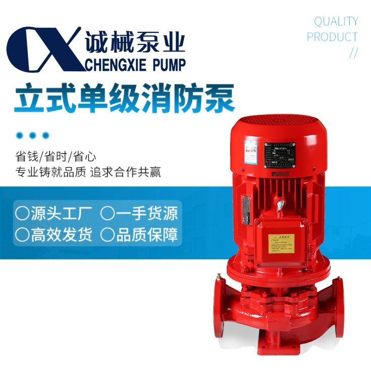 XBD消火栓噴淋泵室內(nèi)外建筑工程不銹鋼立式單級(jí)消防泵