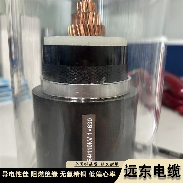 防爆超高壓電纜高純度認證產地貨源批發(fā)定制遠東