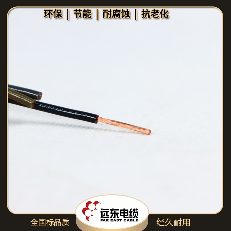 直流電源線質(zhì)檢嚴格廠家貨源交流額定電壓450\/750V定制遠東電纜