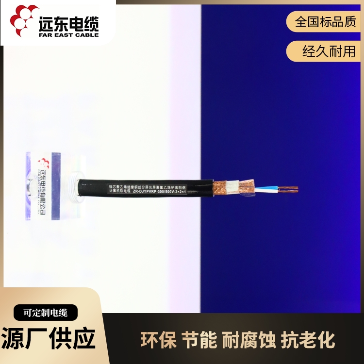 遠(yuǎn)東電子計(jì)算機(jī)電纜服務(wù)完善銷(xiāo)售家用電線聚氯乙烯密度高