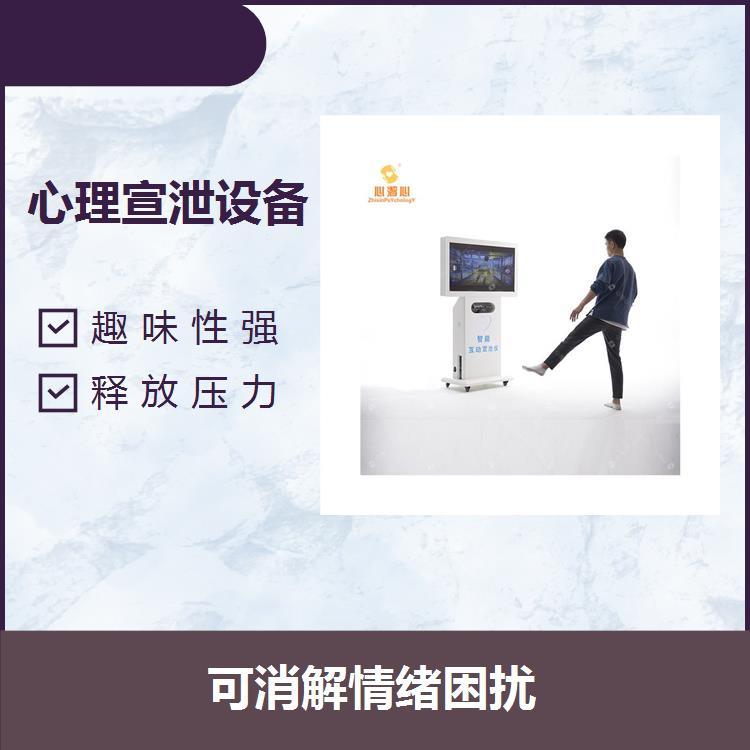 智能互動(dòng)宣泄一體機(jī)趣味游戲豐富整體美觀大方