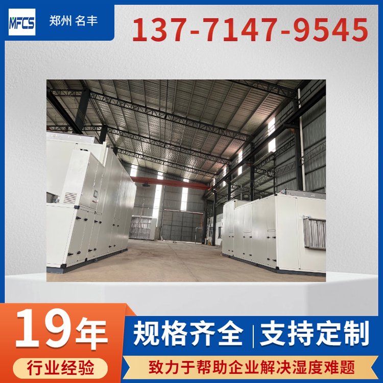 名豐電子化工轉(zhuǎn)輪除濕機(jī)哪家好？型號MFCS-550