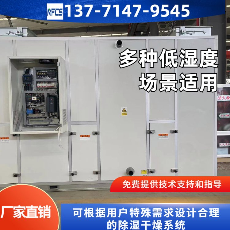 名豐型號(hào)MFCS-1500化工廠哪家轉(zhuǎn)輪除濕機(jī)規(guī)格