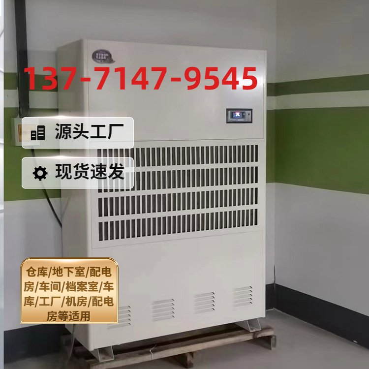 MFCS型號LFZ-30S調溫人防工業(yè)除濕機采購