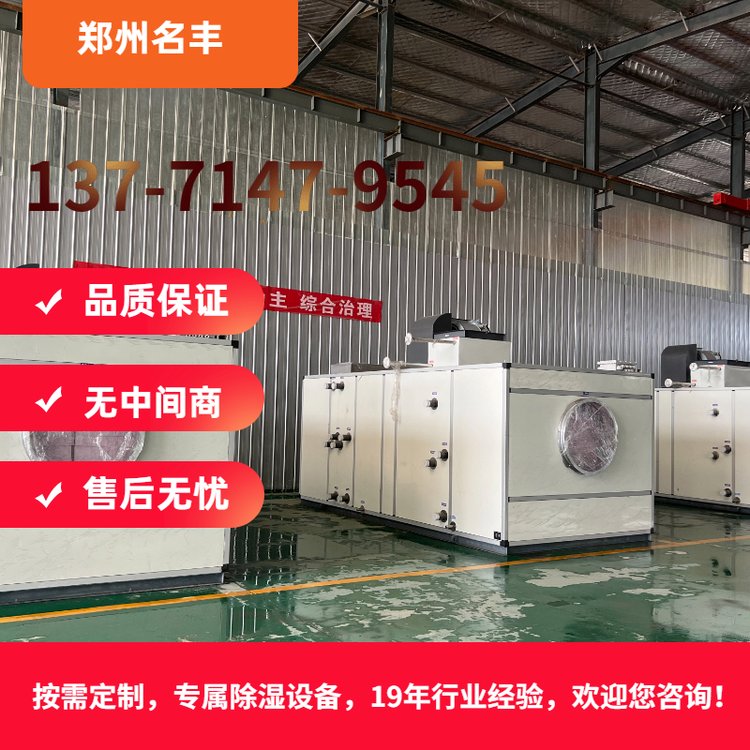 物超所值的檔案室藥廠轉(zhuǎn)輪除濕機(jī)型號MFCS-850名豐