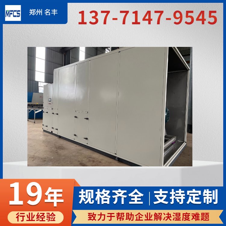 口碑好的實(shí)驗(yàn)室智能轉(zhuǎn)輪除濕機(jī)型號(hào)MFCS-450名豐