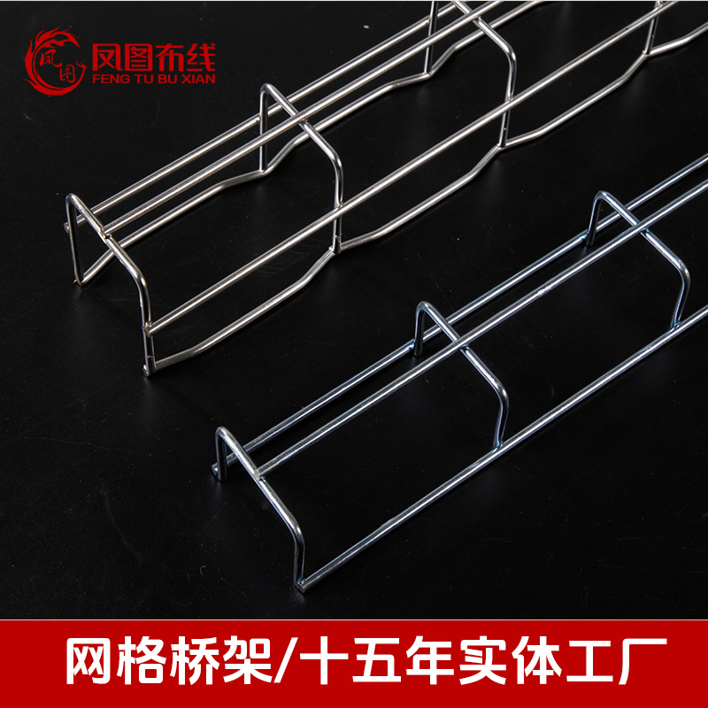 鳳圖布線鍍鋅熱浸鋅不銹鋼網(wǎng)格橋架開放式網(wǎng)狀式走線架線槽槽盒