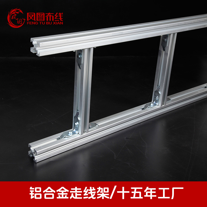鳳圖4C鋁合金走線架重型高承載防腐蝕抗電磁屏蔽干擾3小時發(fā)貨