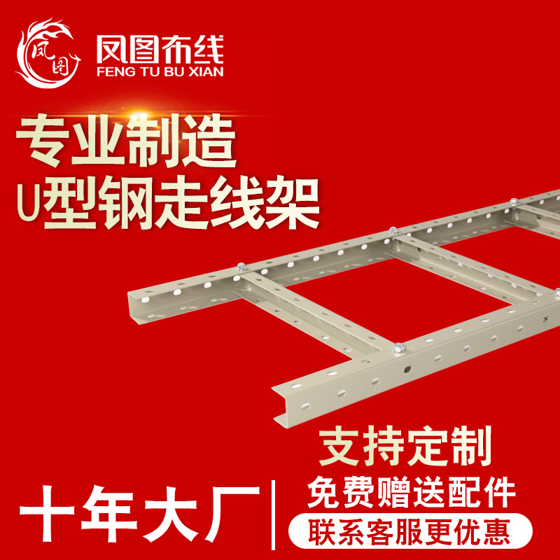 U型鋼走線架機(jī)房專用橋架理線器固線防火噴塑工廠批發(fā)400mm