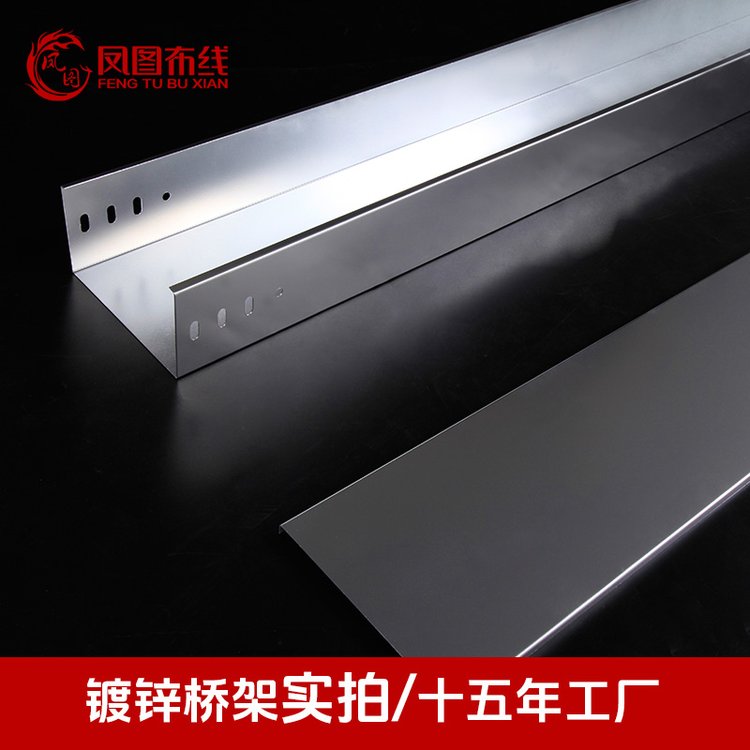 鳳圖金屬鋼制防腐電纜橋架走線架槽盒線槽槽式梯式托盤式工廠包郵
