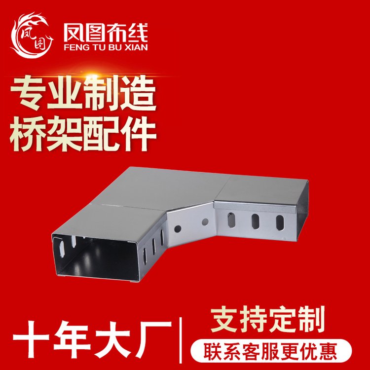 鳳圖橋架彎通三通四通上彎通垂直網(wǎng)通爬坡30°異徑彎頭封堵可定制