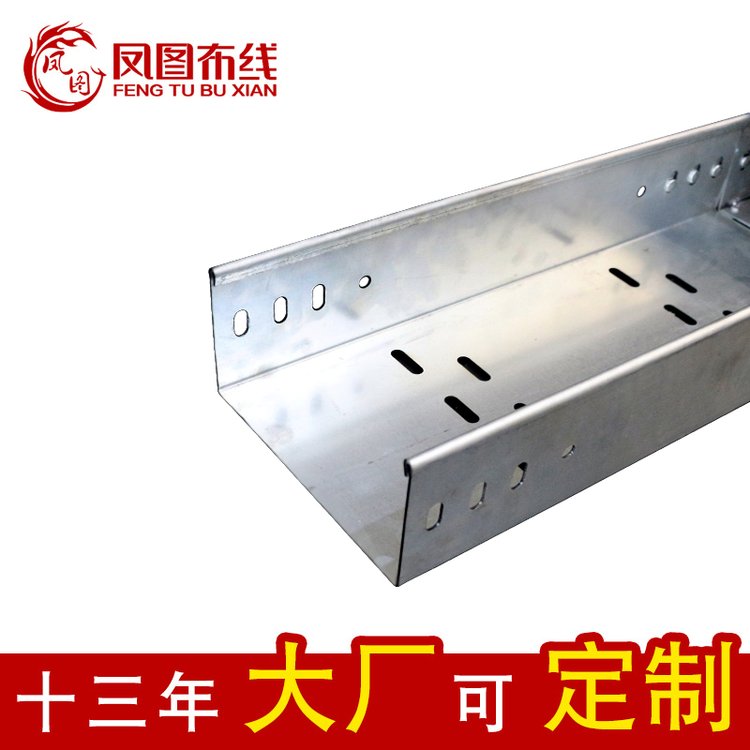 鳳圖布線水滴型橋架底部帶孔蓋板防滑可踩踏規(guī)格齊可定制可開增票