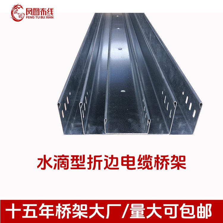 鳳圖布線水滴型折邊防刮電纜橋架加隔板現(xiàn)貨量大可包郵