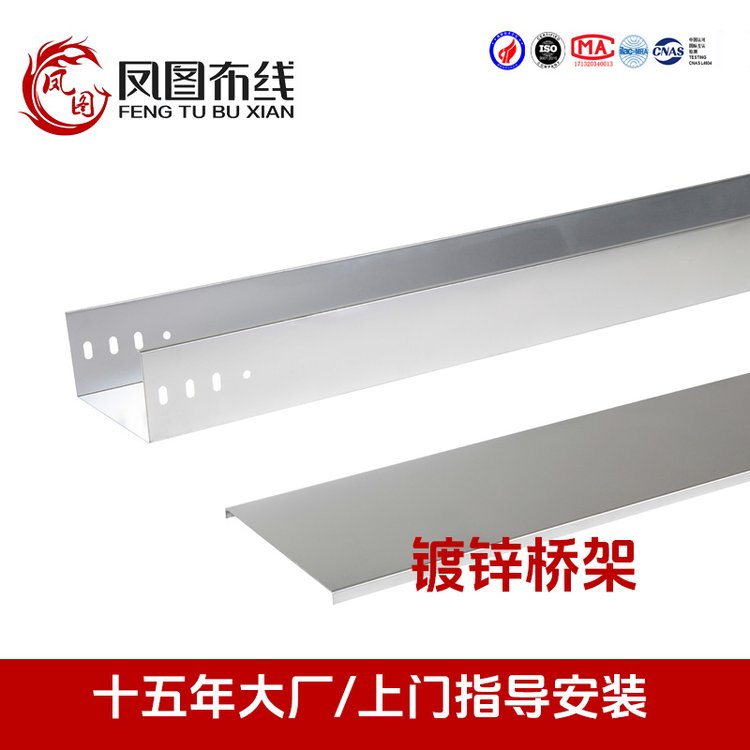 鳳圖布線熱鍍鋅防火防腐蝕電纜橋架槽式梯式托盤式