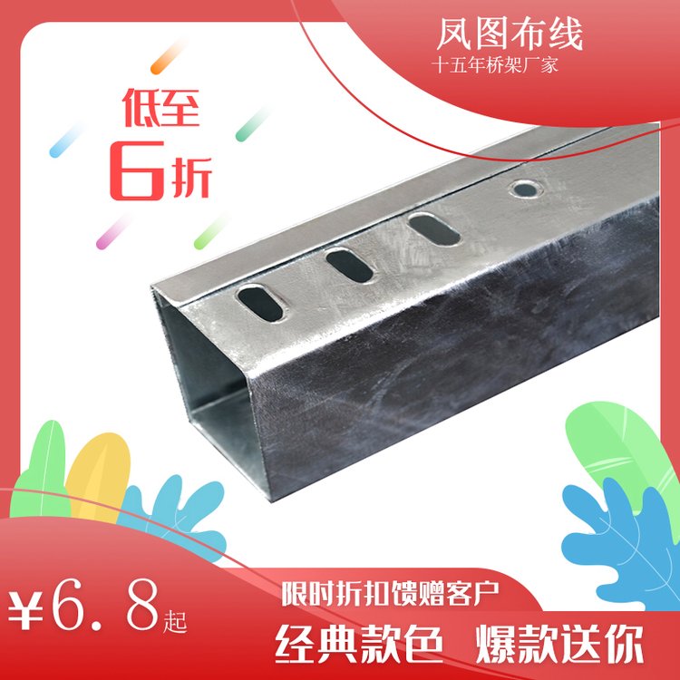 鳳圖布線熱浸鍍鋅電纜橋架線槽槽盒高防腐蝕規(guī)格齊全廠家定做