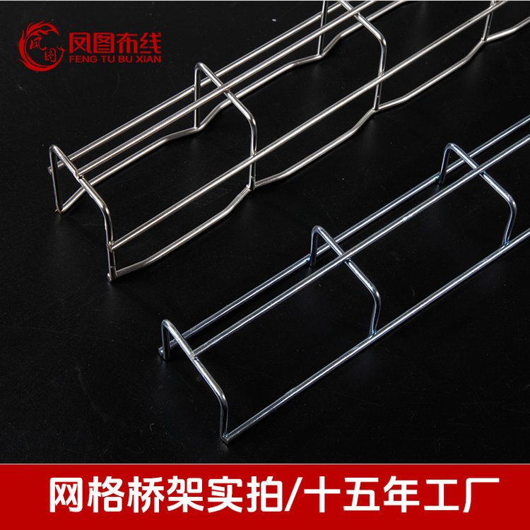 鳳圖布線不銹鋼網(wǎng)格橋架線槽槽盒走線架機(jī)房專用5類6類鋪設(shè)