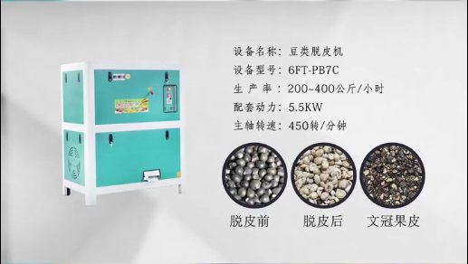 全自動(dòng)杏仁脫殼機(jī)，堅(jiān)果核桃脫殼機(jī)