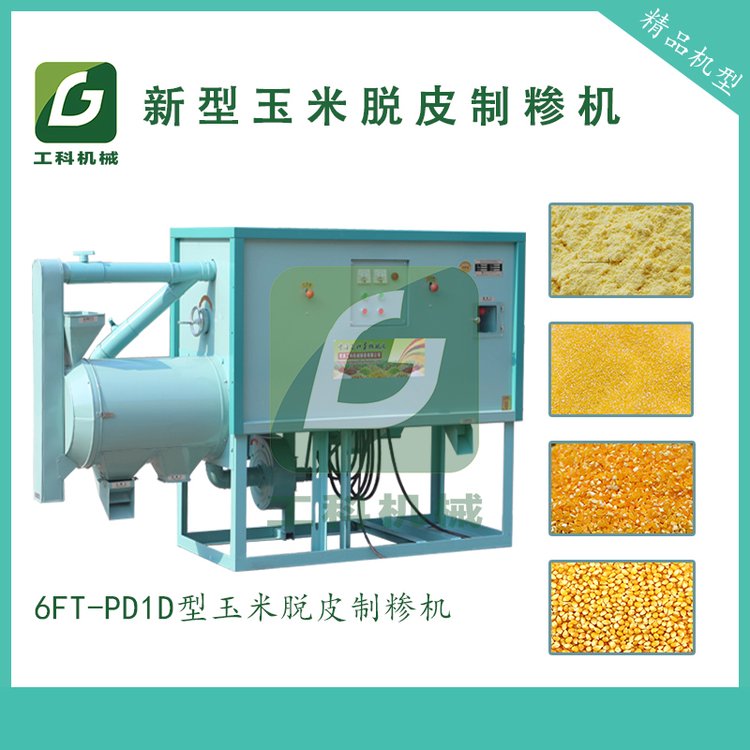 榆林小雜糧機械玉米脫皮打糝子機打苞谷榛
