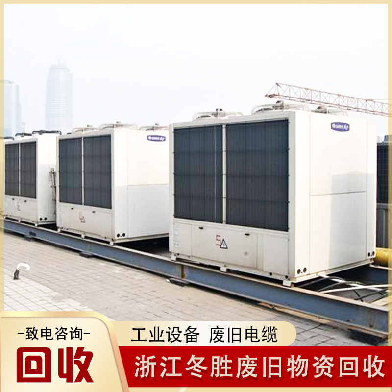 杭州廢舊物資回收，二手空調(diào)電器舊貨庫存物資，電纜廢銅廢品收購