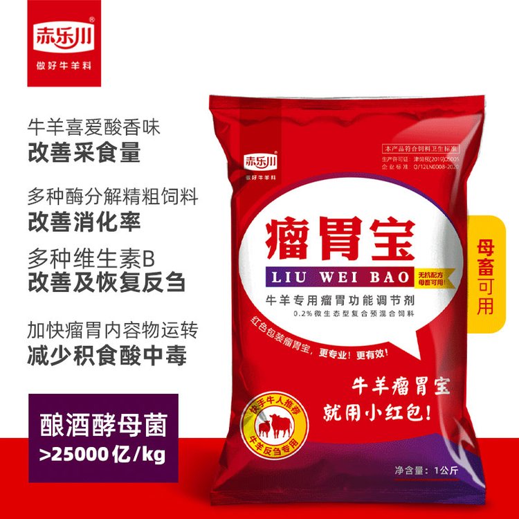 好肉質(zhì)從瘤胃開始，赤樂川小紅包瘤胃寶，助力反芻動(dòng)物健康高產(chǎn)