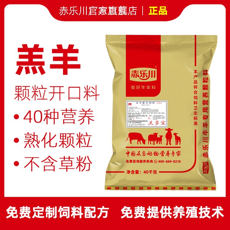 好的精補(bǔ)顆粒料，讓羊羔食欲旺盛，赤樂川羔羊料助你應(yīng)對喂養(yǎng)難題