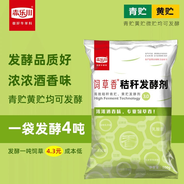 赤樂(lè)川牛羊秸稈飼料發(fā)酵劑養(yǎng)殖青儲(chǔ)黃貯草料青飼料牧草