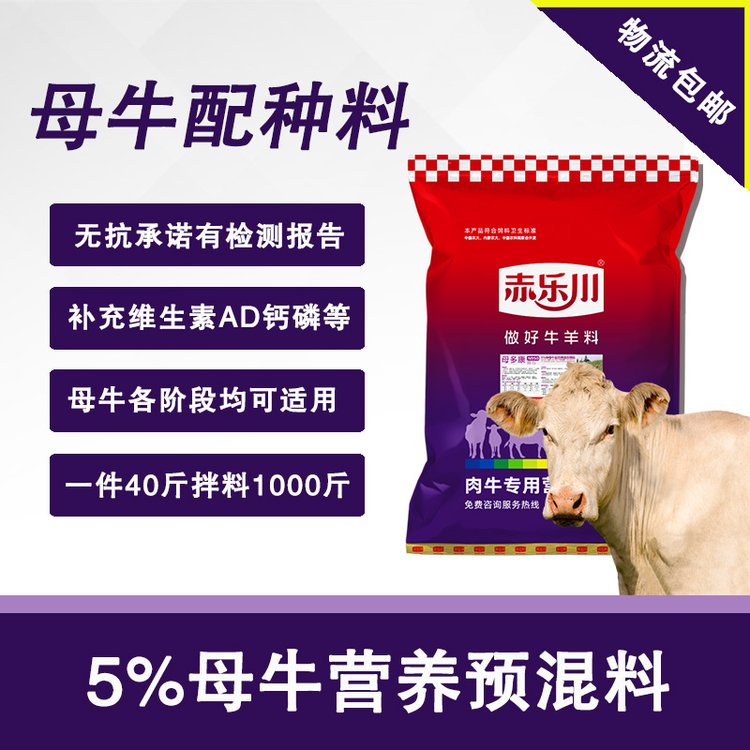 鈣磷十八補(bǔ)赤樂川母多康母牛飼料預(yù)混料補(bǔ)充30多種母牛所需營養(yǎng)