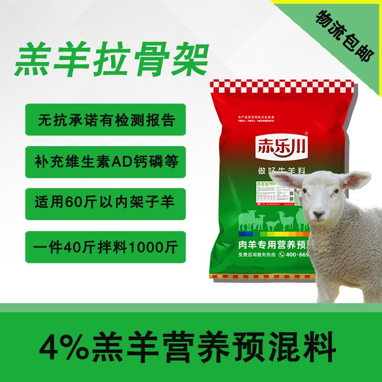 赤樂川小尾寒羊杜波羔羊小羊預混料補充維生素微量元素礦物質