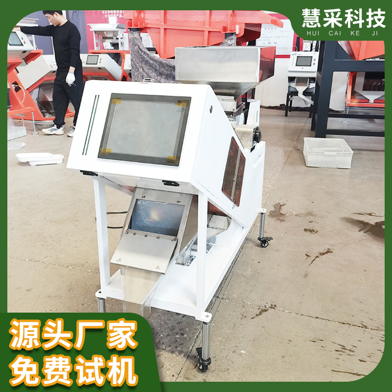 慧采藥材X光分選機中藥材飲片加工必備不銹鋼食品級分選設備