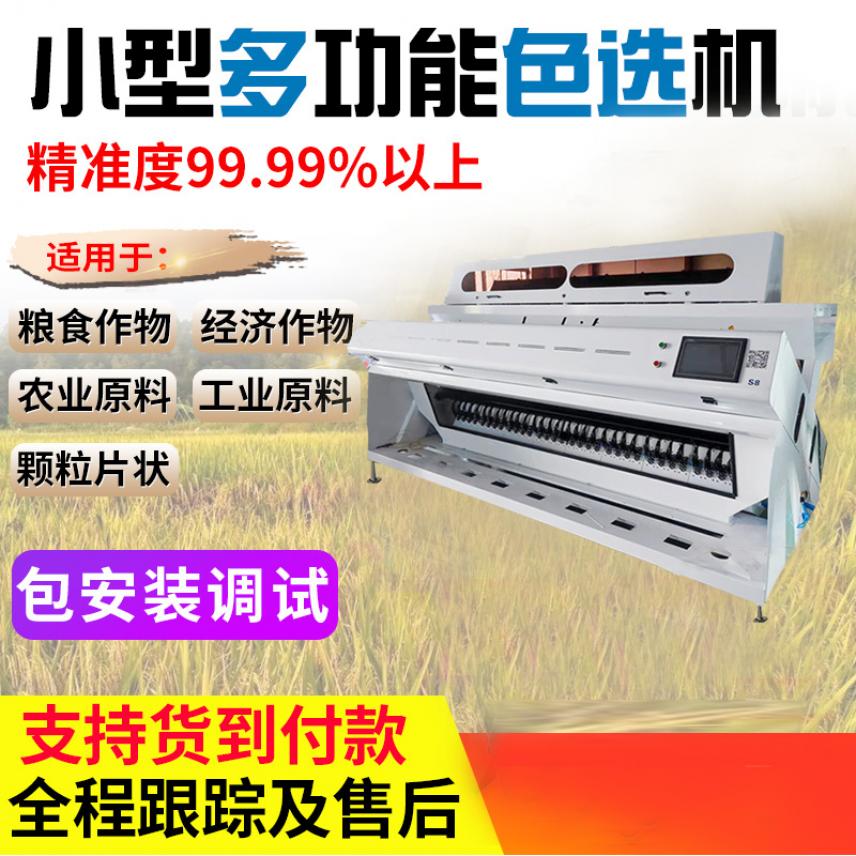 玉米青豆小型色選機咖啡豆紅豆分選機精選機去水黃