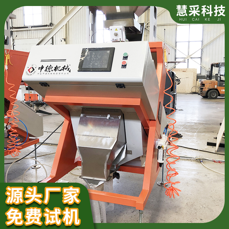 慧采紅外線核桃殼仁分離機堅果殼仁分離設(shè)備AI智能全自動分選