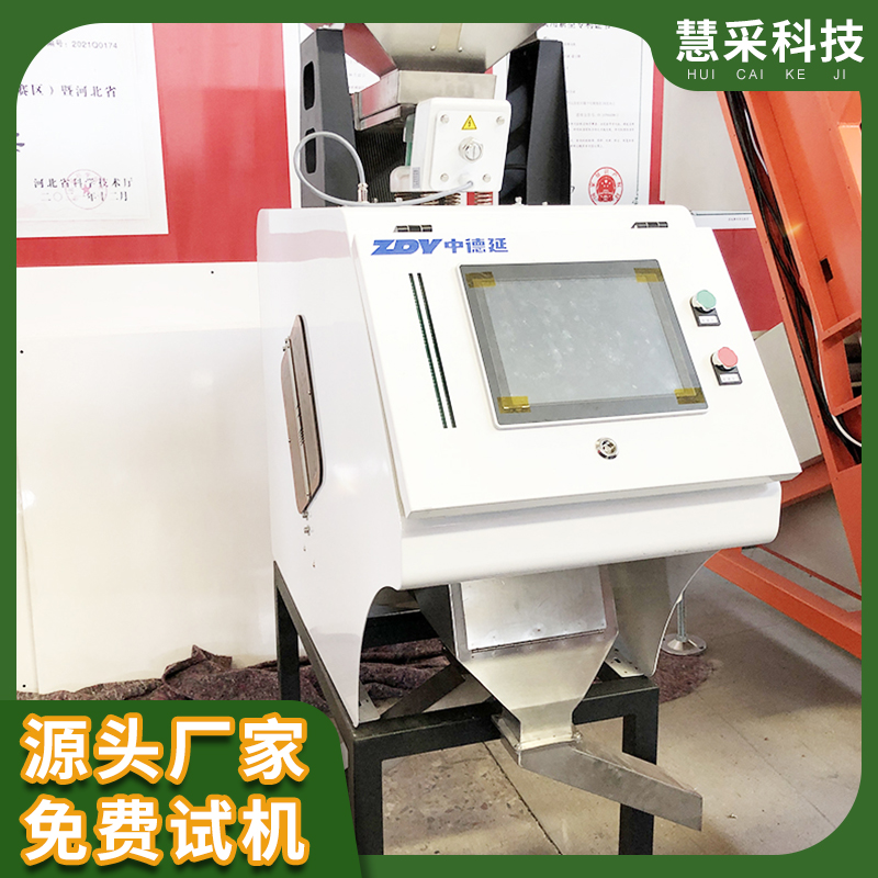 慧采碧根果色選機堅果糧食分選全新定制AI智能篩選