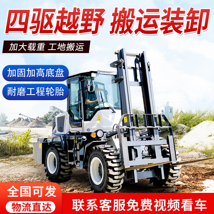 工程建設神器多功能四驅越野叉車可定制多種屬具液壓搬運車