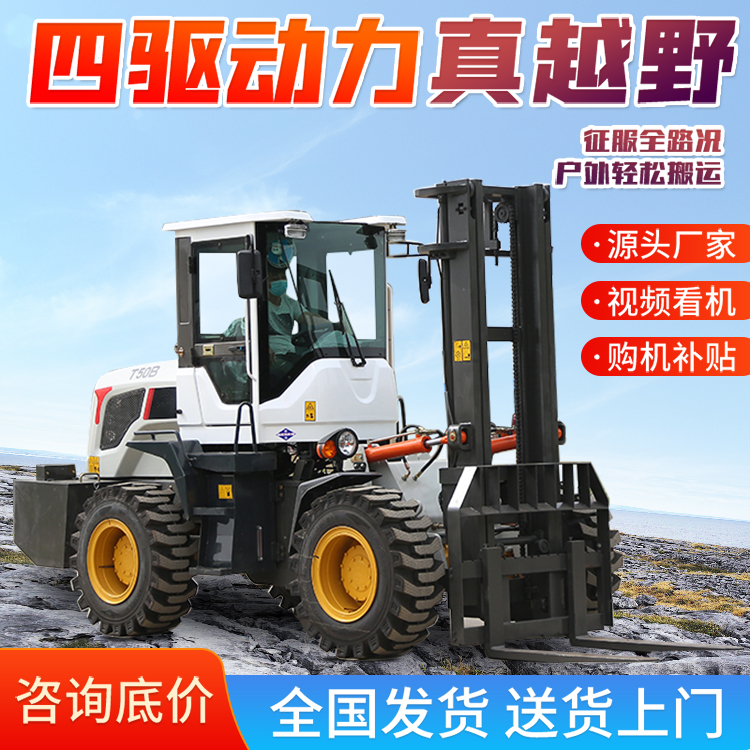 5噸全地形適用越野叉車四驅(qū)多功能搬運車液壓系統(tǒng)堆高車
