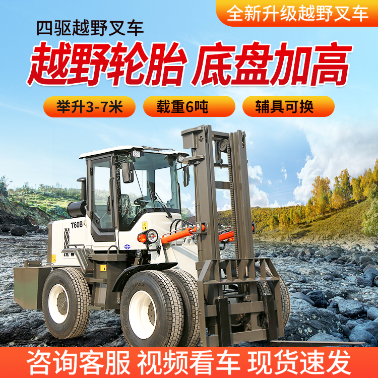 征服全地形四驅(qū)柴油越野叉車液壓搬運升降堆高車可定制